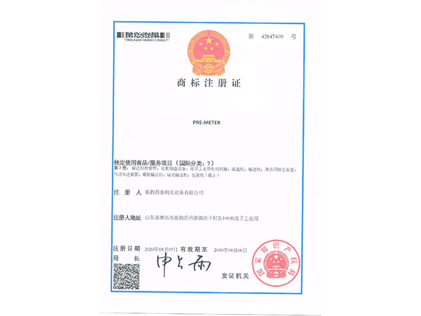 PRE-METER商標(biāo)