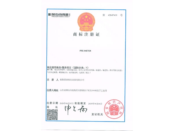 PRE-METER商標